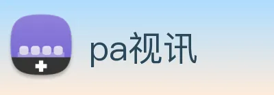 pa视讯 Logo